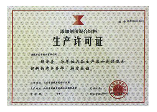 生產（chǎn）許可證（zhèng）