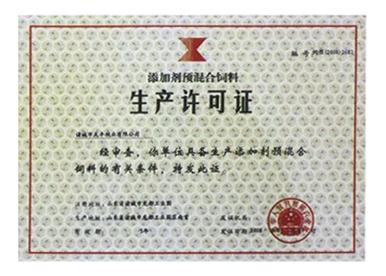 生產（chǎn）許可（kě）證