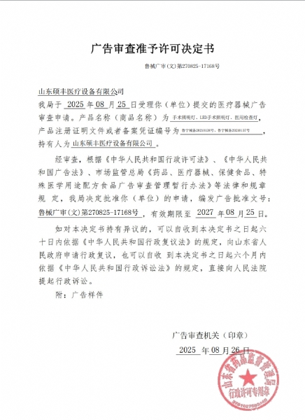 撸撸社醫療魯械廣審（shěn）(文（wén）)第270825